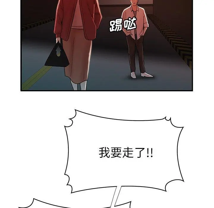 致命牢笼 - 第41话 - page 43