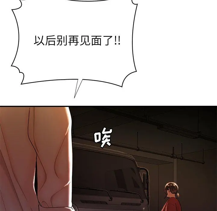 致命牢笼 - 第41话 - page 44