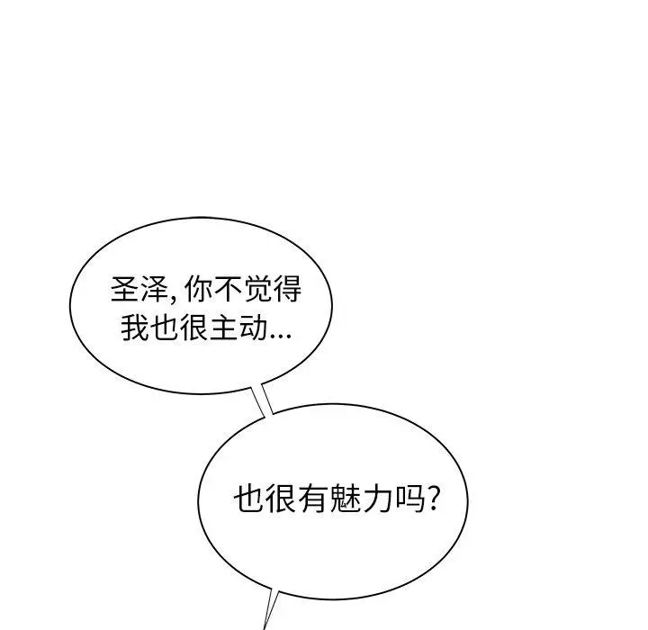 致命牢笼 - 第41话 - page 53