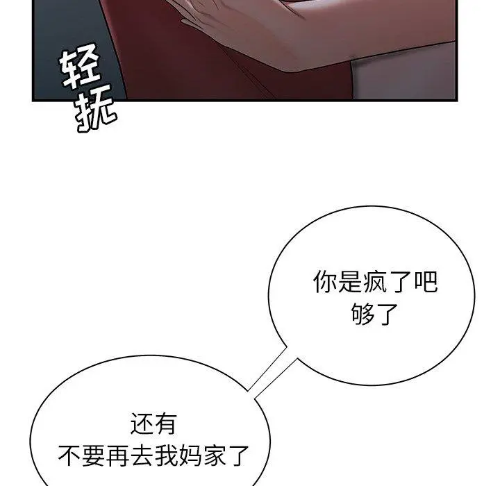 致命牢笼 - 第41话 - page 55