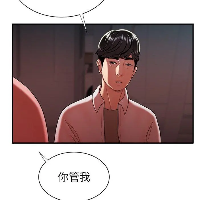 致命牢笼 - 第41话 - page 56