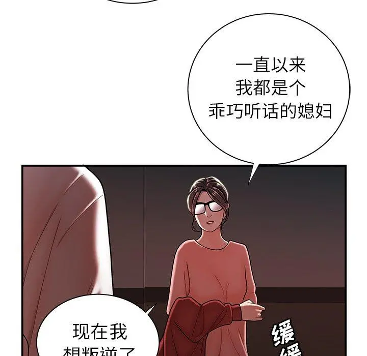 致命牢笼 - 第41话 - page 57