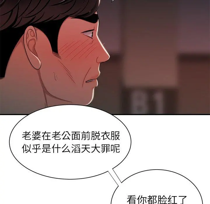 致命牢笼 - 第41话 - page 61