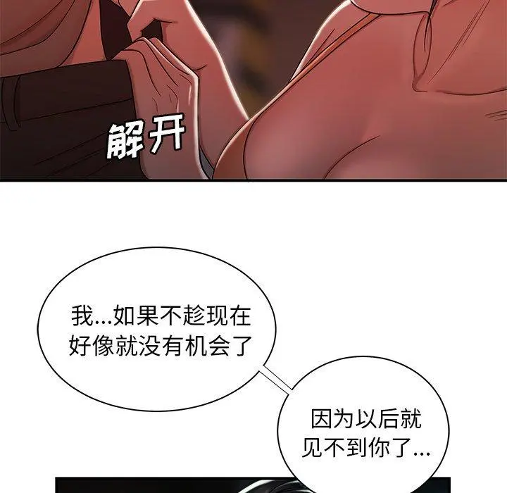 致命牢笼 - 第41话 - page 67