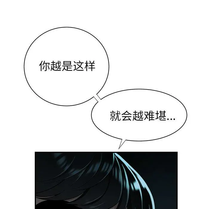 致命牢笼 - 第41话 - page 73