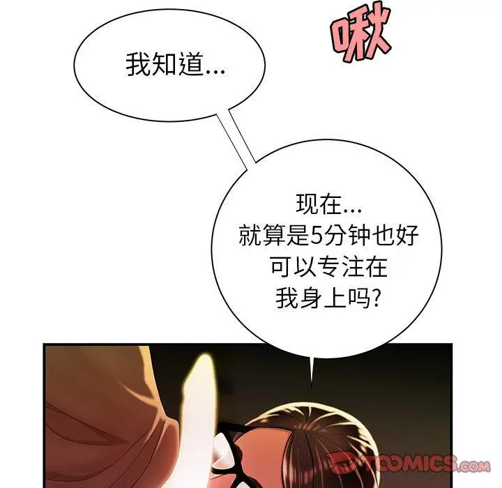 致命牢笼 - 第41话 - page 75