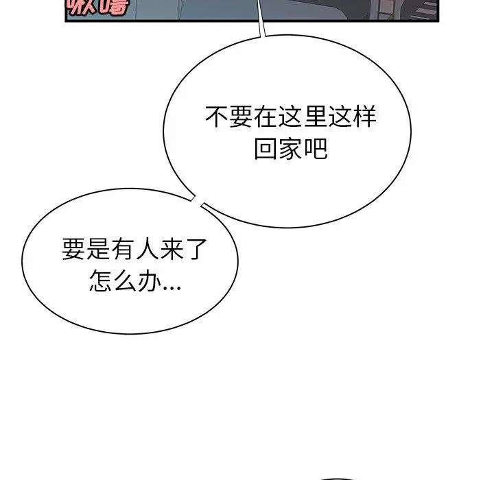 致命牢笼 - 第41话 - page 78