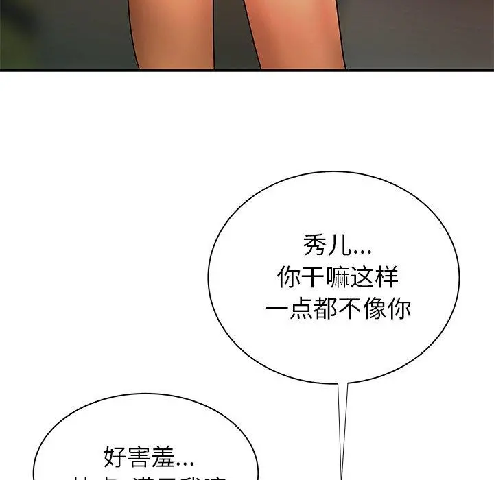 致命牢笼 - 第41话 - page 83