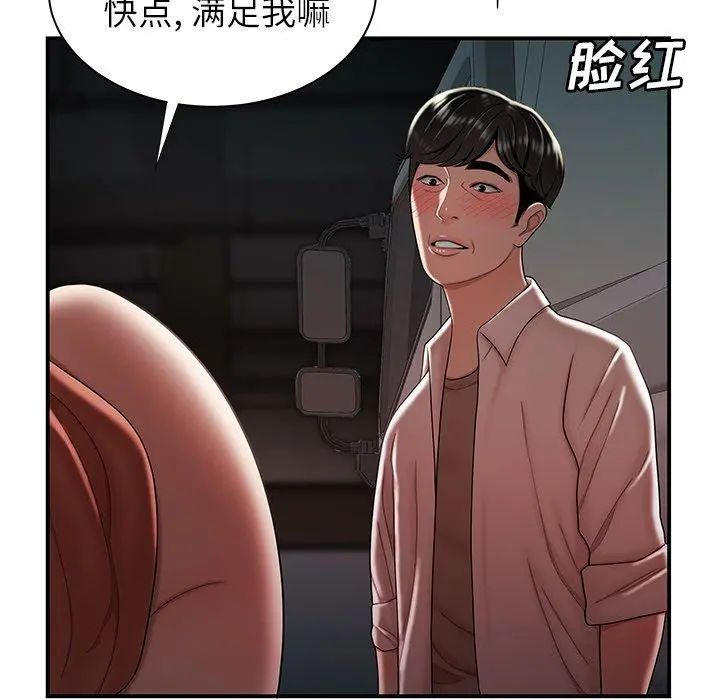 致命牢笼 - 第41话 - page 84