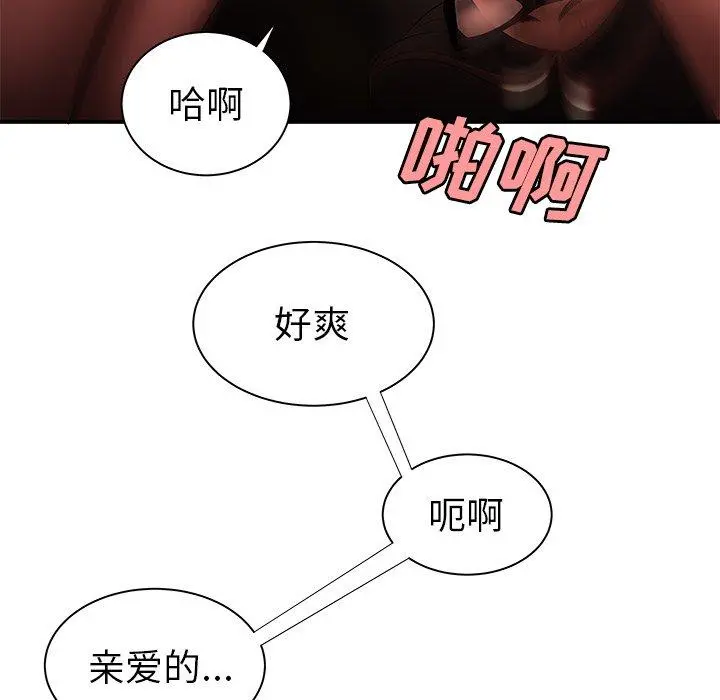 致命牢笼 - 第41话 - page 97