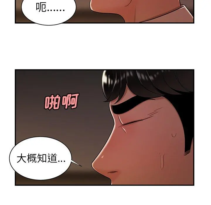 致命牢笼 - 第41话 - page 101