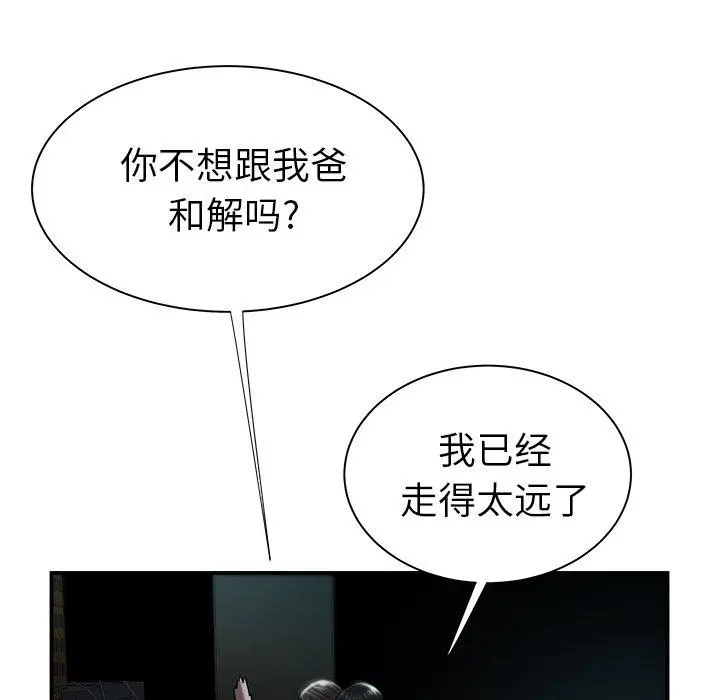致命牢笼 - 第41话 - page 102