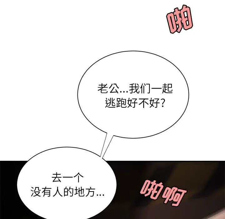 致命牢笼 - 第41话 - page 107