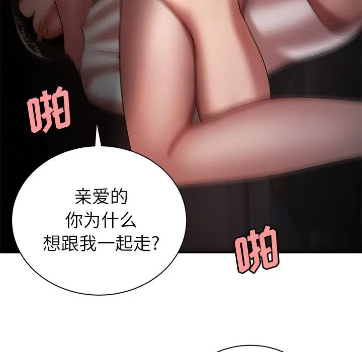 致命牢笼 - 第41话 - page 109