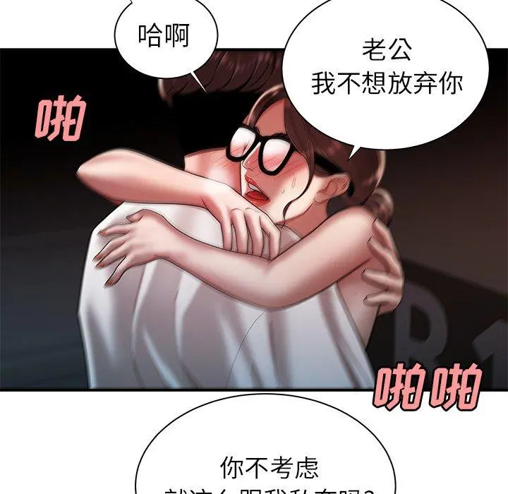 致命牢笼 - 第41话 - page 113