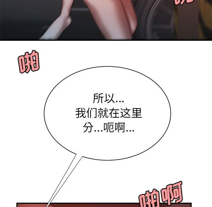 致命牢笼 - 第41话 - page 118