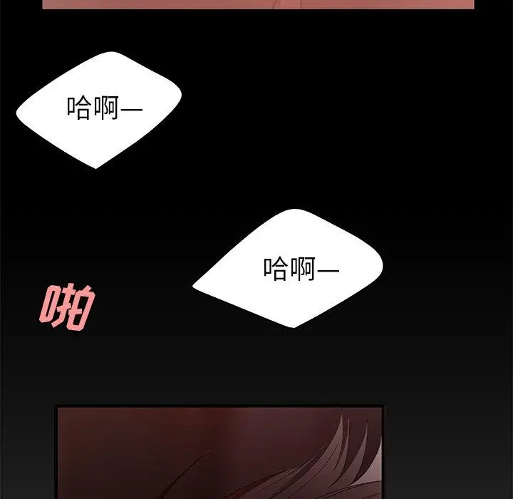 致命牢笼 - 第24话 - page 6