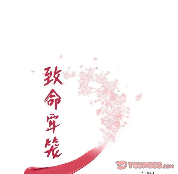 致命牢笼 - 第24话 - page 14