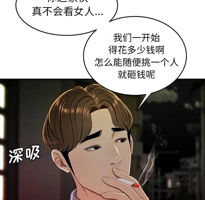 致命牢笼 - 第24话 - page 18