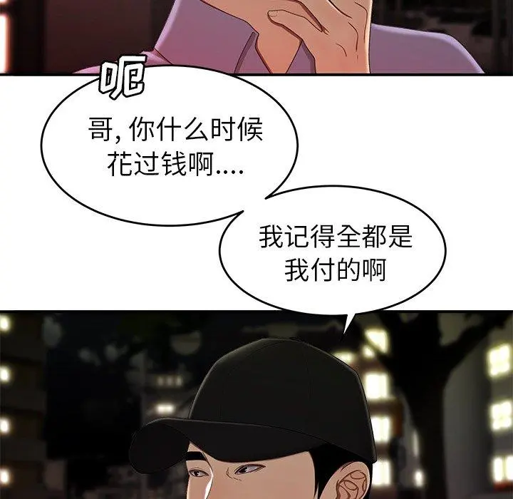致命牢笼 - 第24话 - page 19