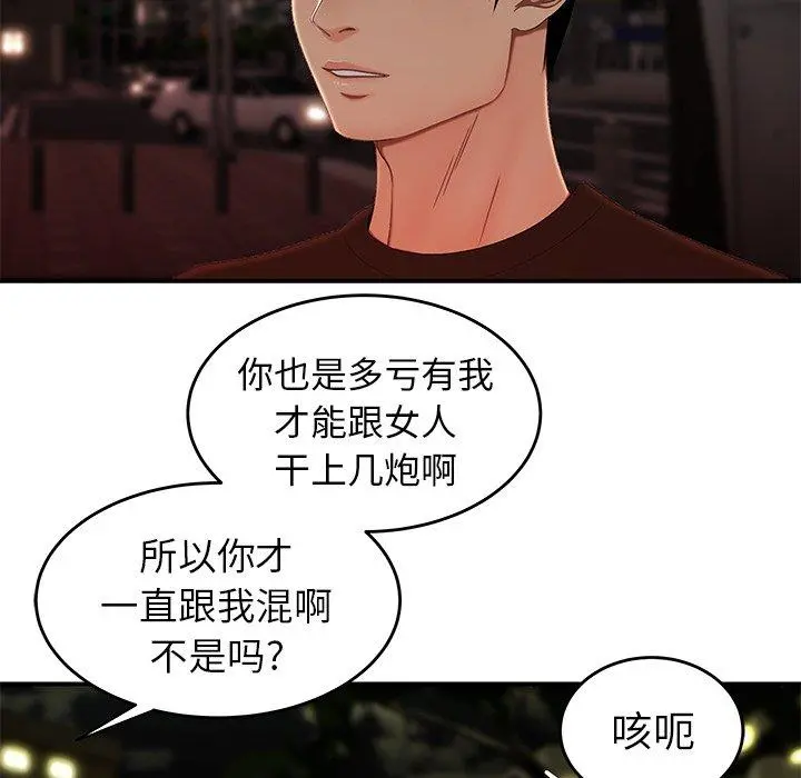 致命牢笼 - 第24话 - page 20