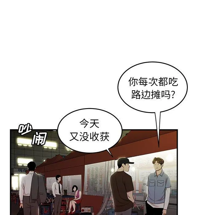 致命牢笼 - 第24话 - page 23