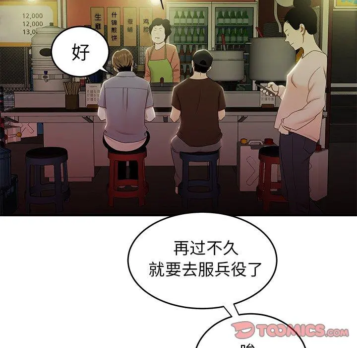致命牢笼 - 第24话 - page 26