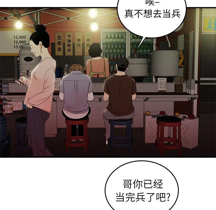 致命牢笼 - 第24话 - page 27