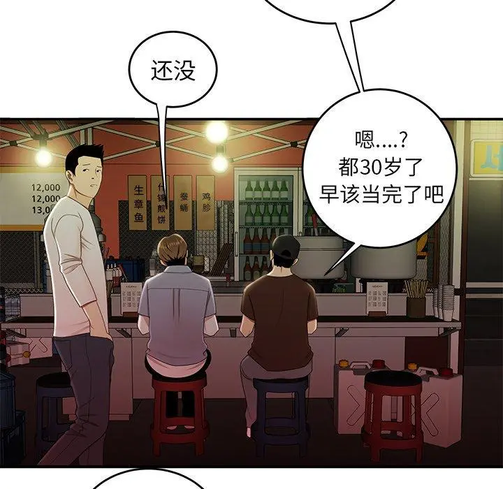 致命牢笼 - 第24话 - page 28