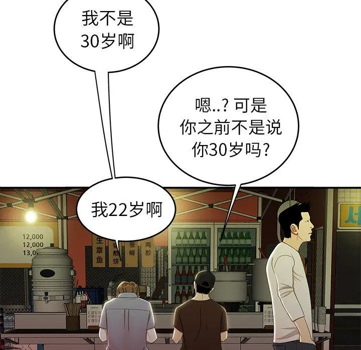 致命牢笼 - 第24话 - page 29