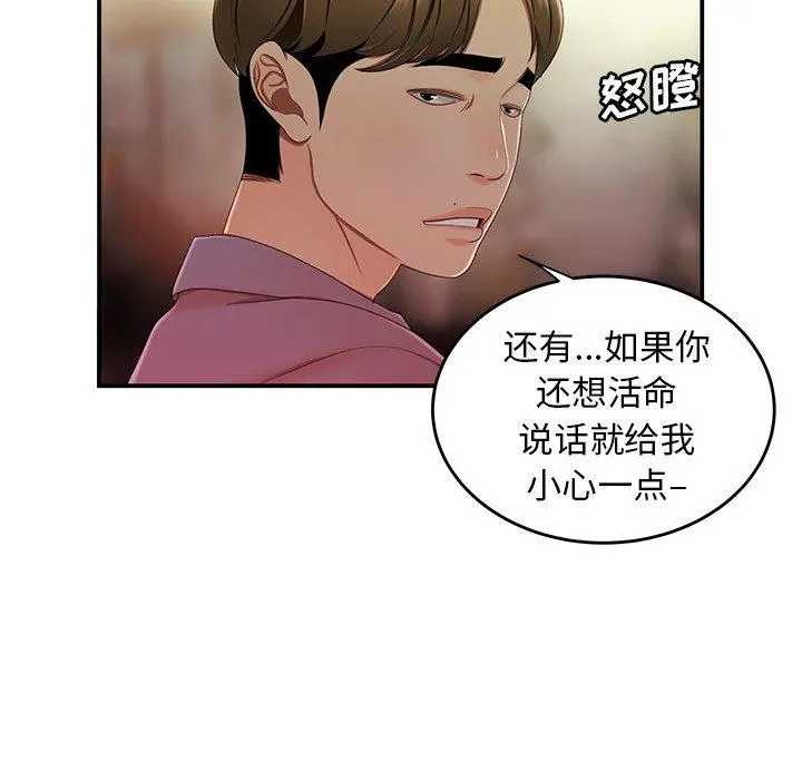 致命牢笼 - 第24话 - page 31