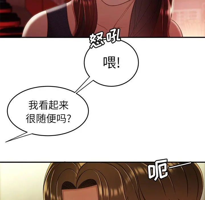 致命牢笼 - 第24话 - page 44