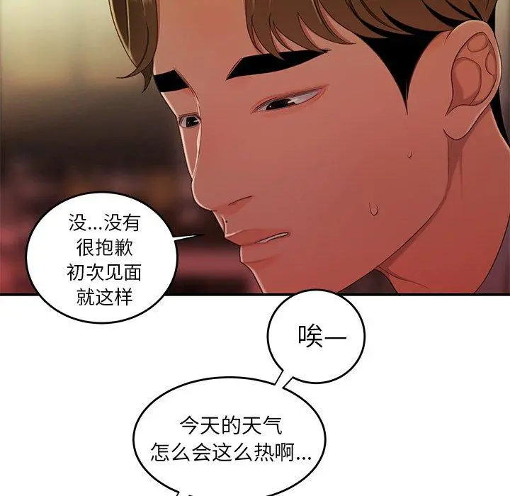 致命牢笼 - 第24话 - page 45