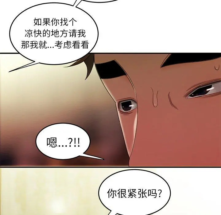 致命牢笼 - 第24话 - page 46
