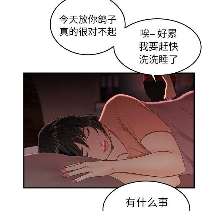 致命牢笼 - 第24话 - page 56