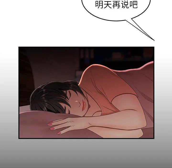 致命牢笼 - 第24话 - page 57