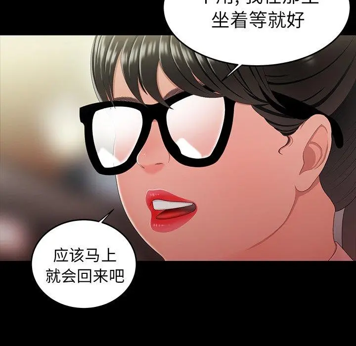 致命牢笼 - 第24话 - page 66