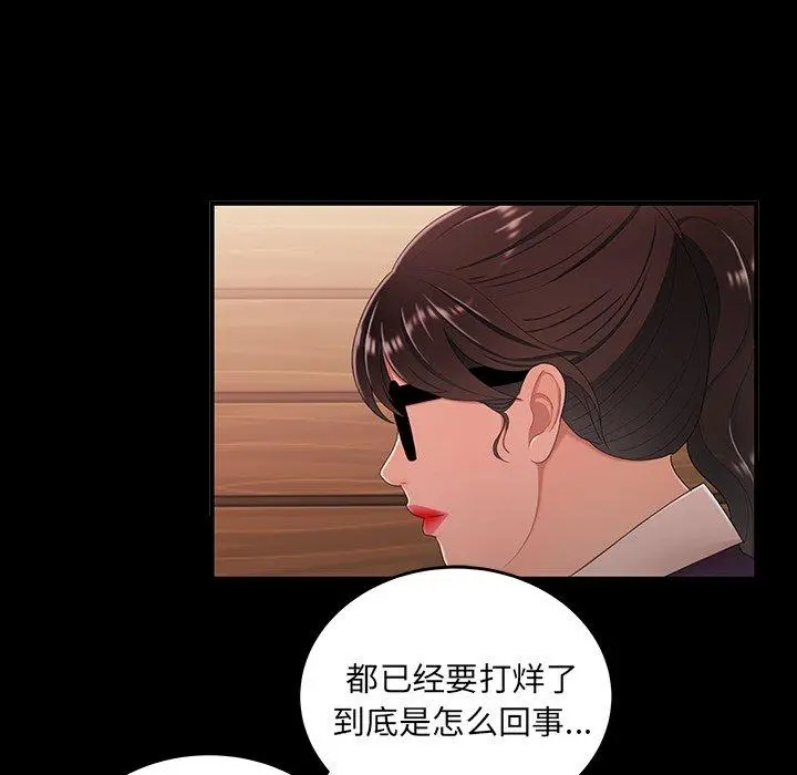 致命牢笼 - 第24话 - page 72