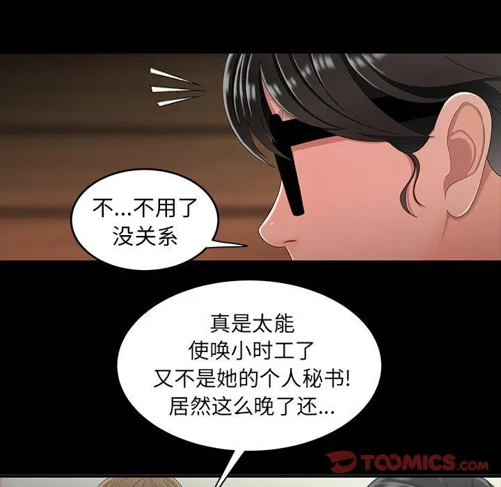 致命牢笼 - 第24话 - page 74