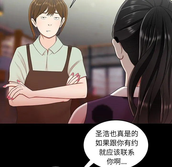 致命牢笼 - 第24话 - page 75