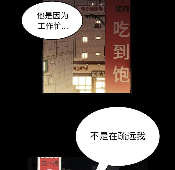 致命牢笼 - 第24话 - page 78