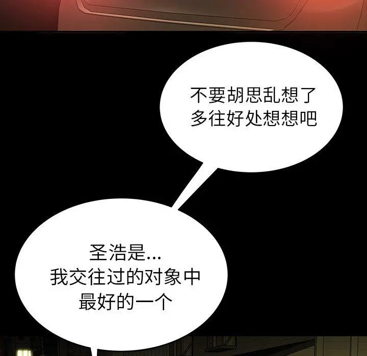 致命牢笼 - 第24话 - page 82