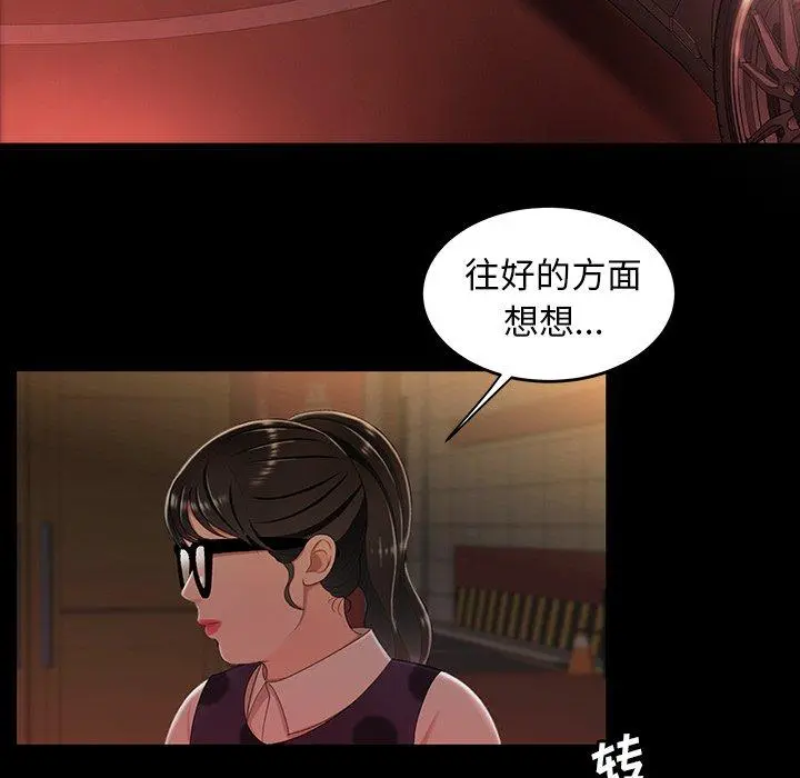 致命牢笼 - 第24话 - page 84