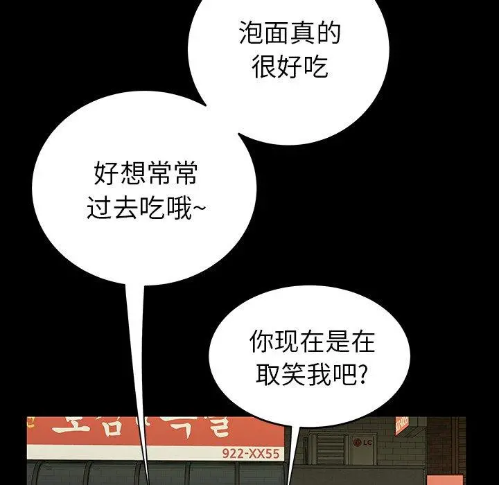 致命牢笼 - 第24话 - page 93