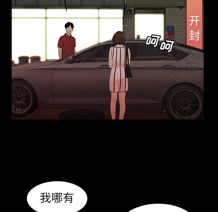 致命牢笼 - 第24话 - page 94