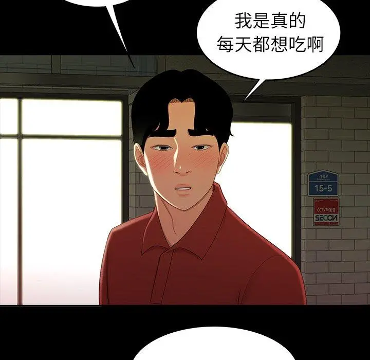致命牢笼 - 第24话 - page 95