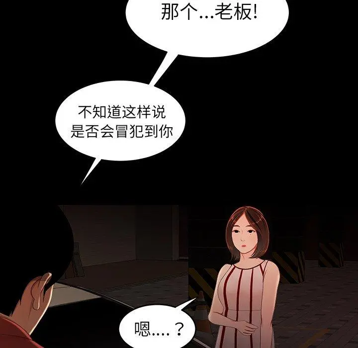 致命牢笼 - 第24话 - page 96