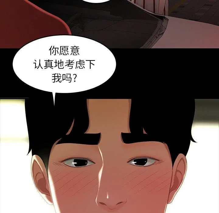 致命牢笼 - 第24话 - page 97