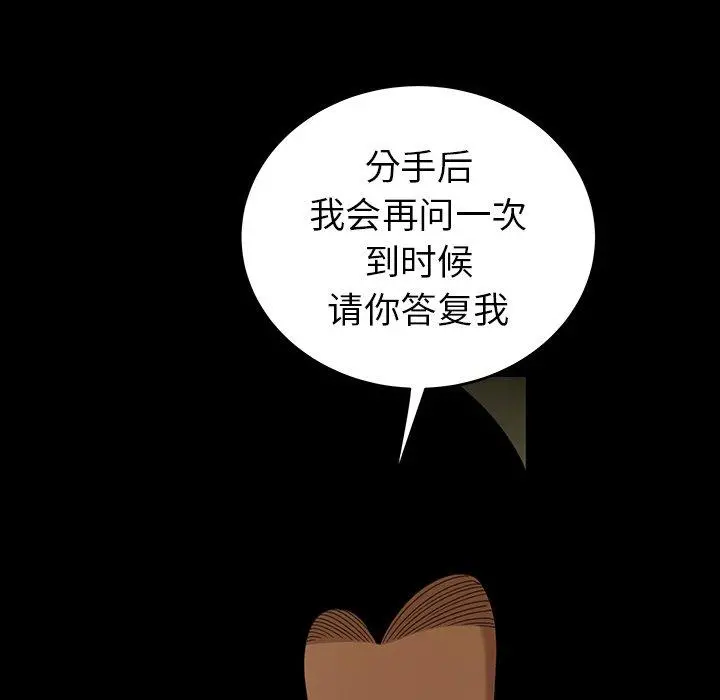 致命牢笼 - 第24话 - page 104