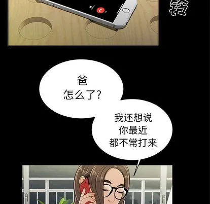 致命牢笼 - 第15话 - page 5
